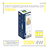 Світлодіодна LED лампа Feron LB-432 220V G9 4W 350Lm 16х50мм 2700К або 4000К прозора в пластиковому корпусі (220В 4Вт), фото 2