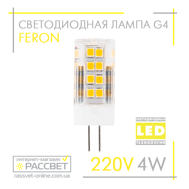 Світлодіодна LED-лампа Feron LB423 220 V G4 4 W капсула в пластиковому корпусі 4000 K (220 В 4 Вт)