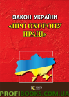 Закон України "Про охорону праці" 2021
