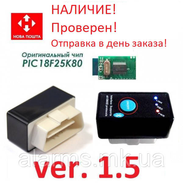 Діагностичний сканер ELM327mini bluetooth v1.5 з кнопкою PIC18F25K80