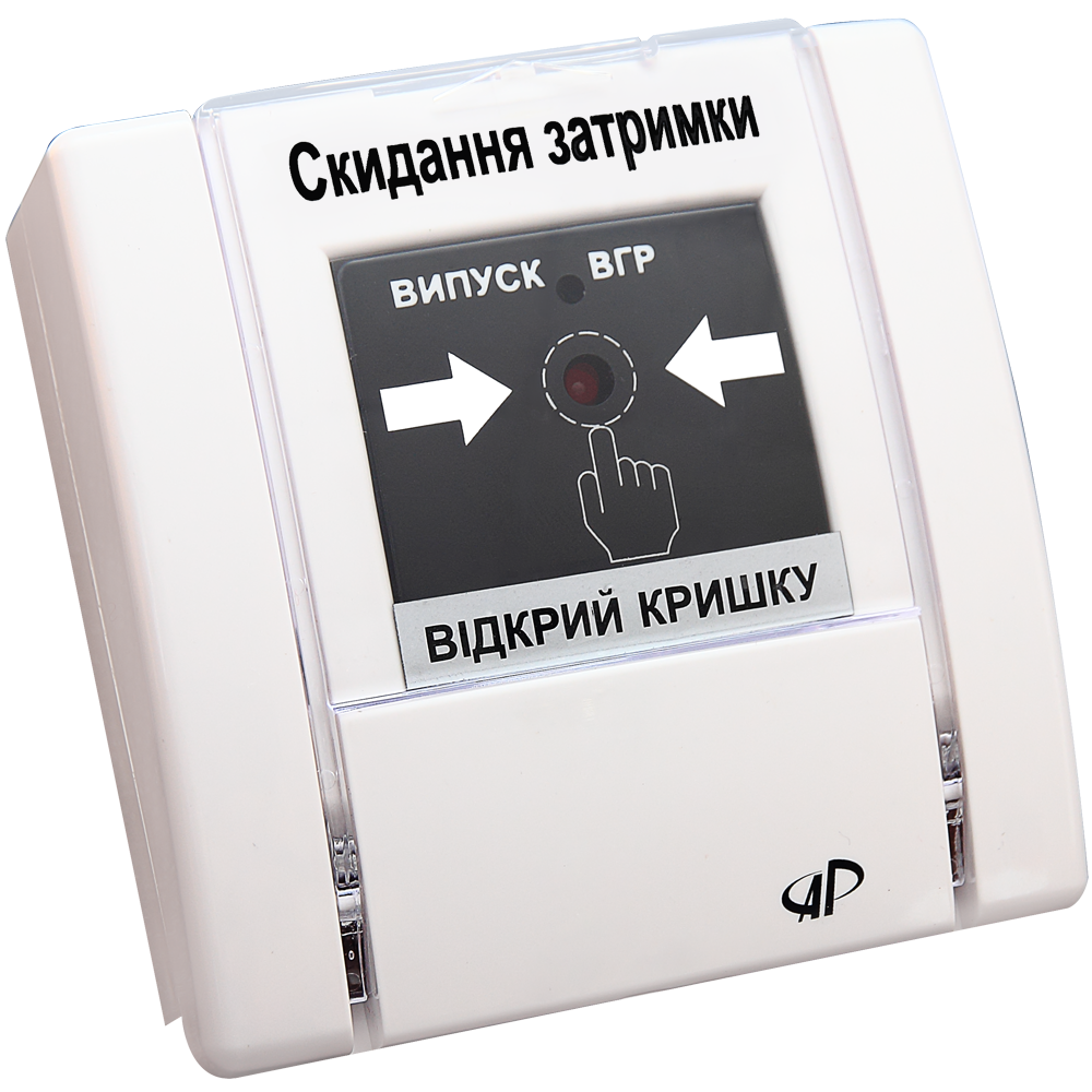 РУПД-10 (Скидання затримки)