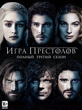 DVD-диск Гра Престолів. Повний третій сезон (серіал, 5DVD) (США, 2012)