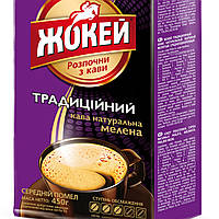 Кава мелена Жокей Традиційна 450 г