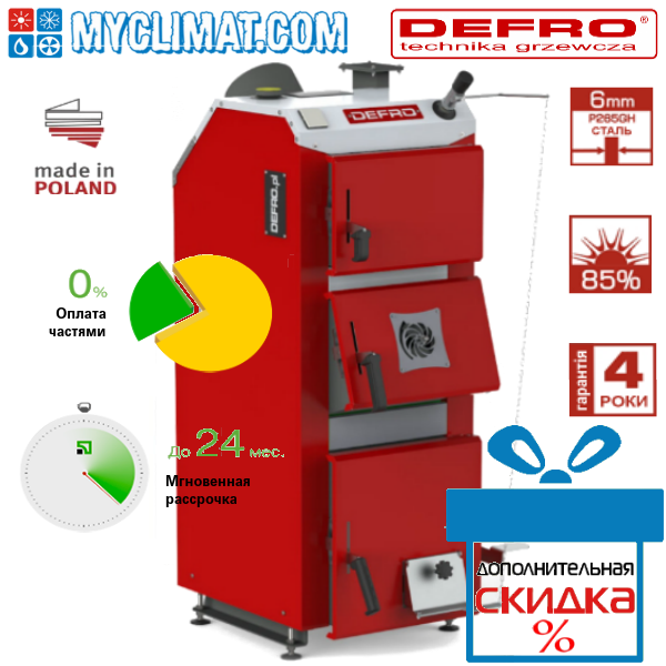 Котел твердопаливний Defro Optima Komfort 30 кВт