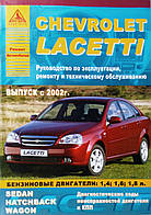 LACETTI