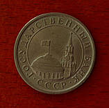 1 рубль СРСР 1991 рік, фото 2