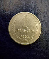 1 рубль СРСР 1964 рік