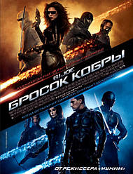 DVD-диск Кидок кобри (Ч. Татум) (США, 2009)