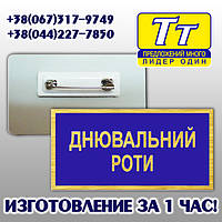 НАГРУДНА БІРКА ДЛЯ ВІЙСЬКОВОСЛУЖБОВЦІВ ЗСУ МЕТАЛЕВА НА БУЛАВЦІ (ВИГОТОВЛЕННЯ ЗА 1 ГОДИНУ)