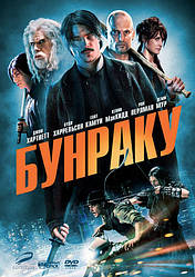 DVD-диск. Бунраку (Д. Хартнет) (США, 2010)