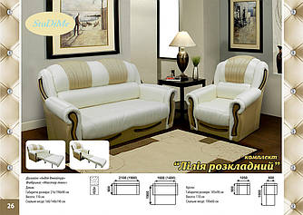 Диван та 2 крісла Лілія 1,6