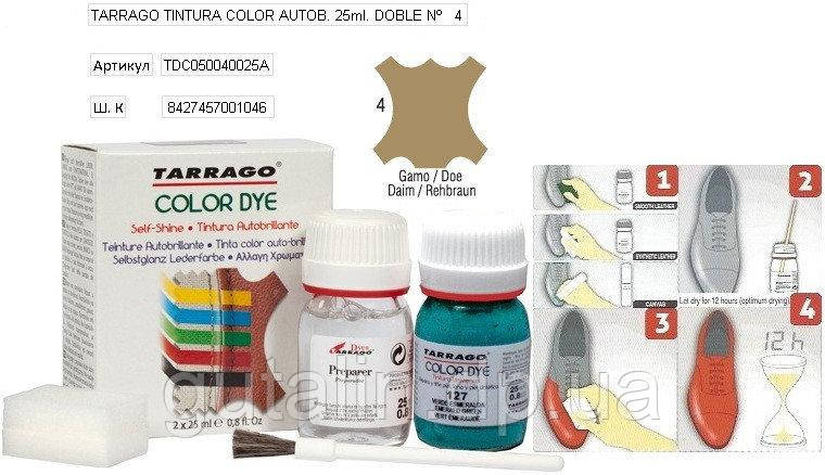 Барвник для гладкої шкіри та текстилю + очищувач Tarrago Color Dye 25мл+25мл колір бежево-коричневий (04)