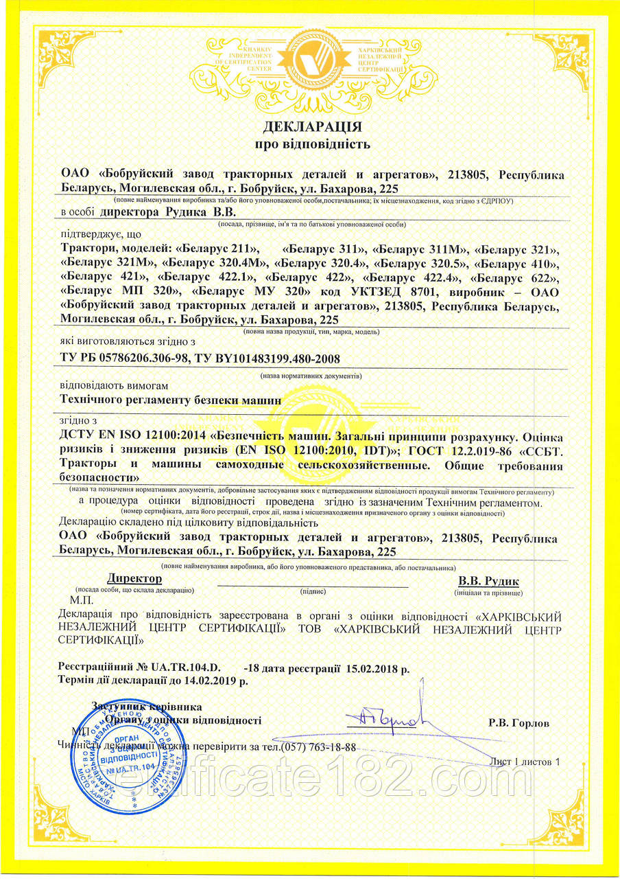 Серійна сертифікація та декларування, сільськогосподарської техніки, спецтехніки