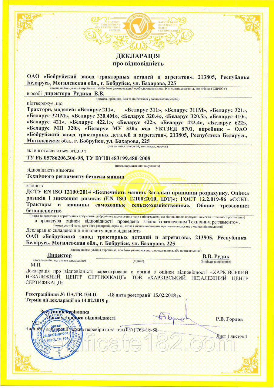 Серийная сертификация и декларирование, сельскохозяйственной техники, спецтехники - фото 1 - id-p660324978