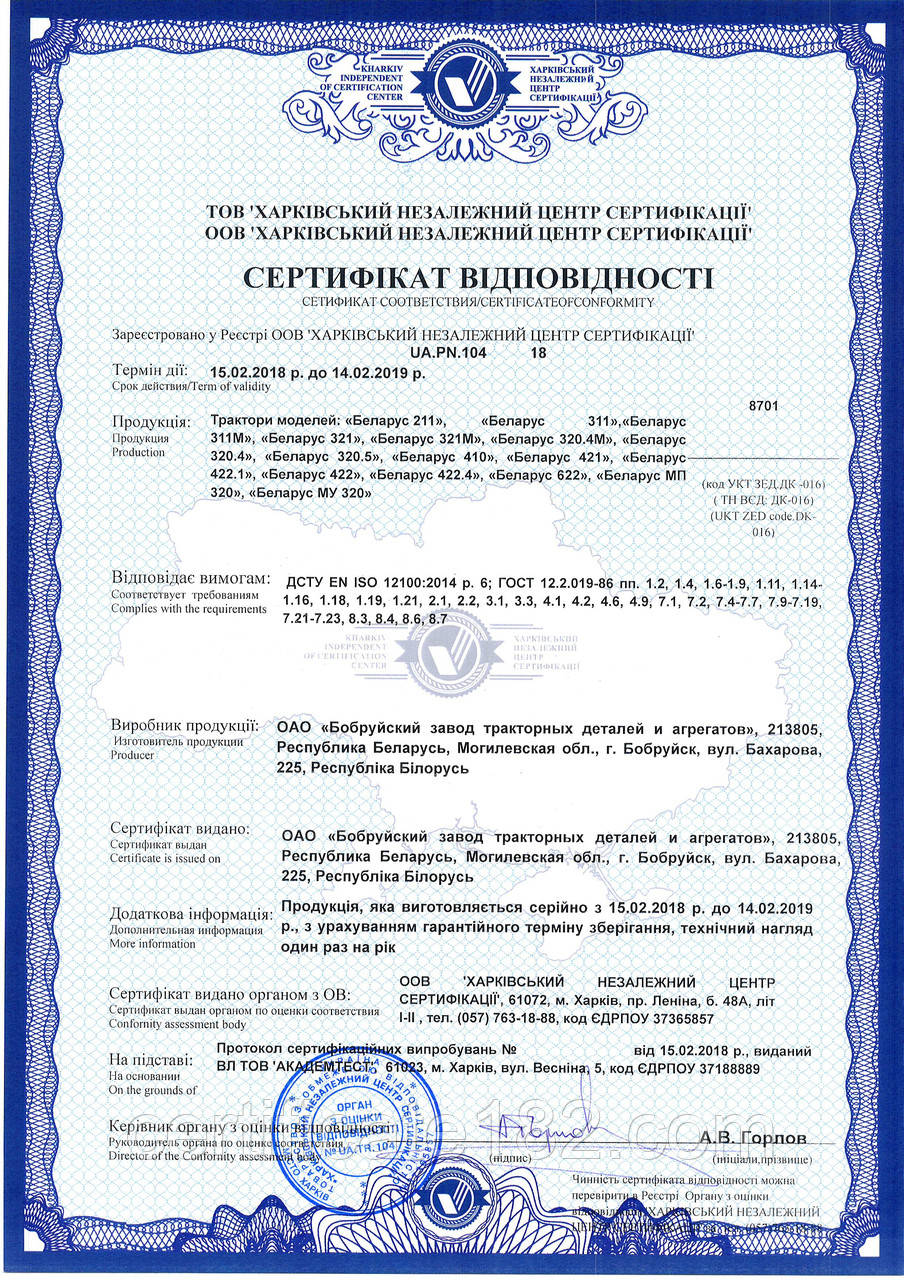Серийная сертификация и декларирование, сельскохозяйственной техники, спецтехники - фото 2 - id-p660324978