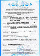 Сертификат на 1 год на пищевую продукцию, специи, воды, напитки, алкоголь