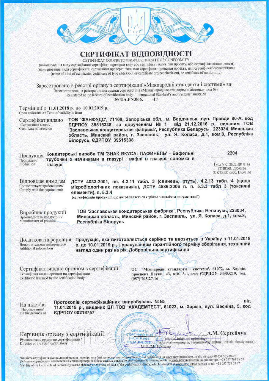 Сертификат на 1 год на пищевую продукцию, специи, воды, напитки, алкоголь - фото 1 - id-p360643742