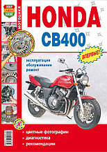 HONDA CB 400SF. 
Експлуатація • Технічне обслуговування • Ремонт