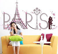 Интерьерная декоративная виниловая наклейка на стену "Париж SK9007"