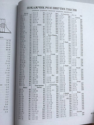 День за днем із Старим Завітом. Щоденне читання Біблії. К.І. Хоккінг, М. Хорлокк, фото 2