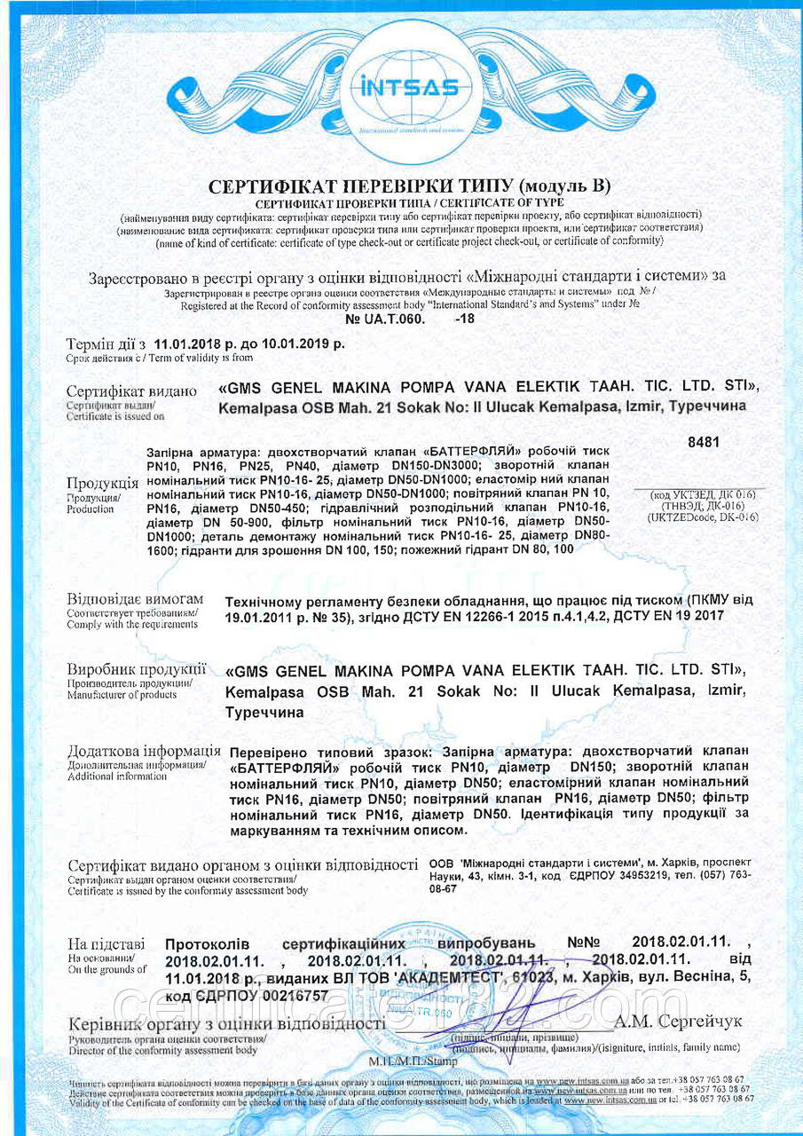 Сертификация продукции для участия в тендерах
