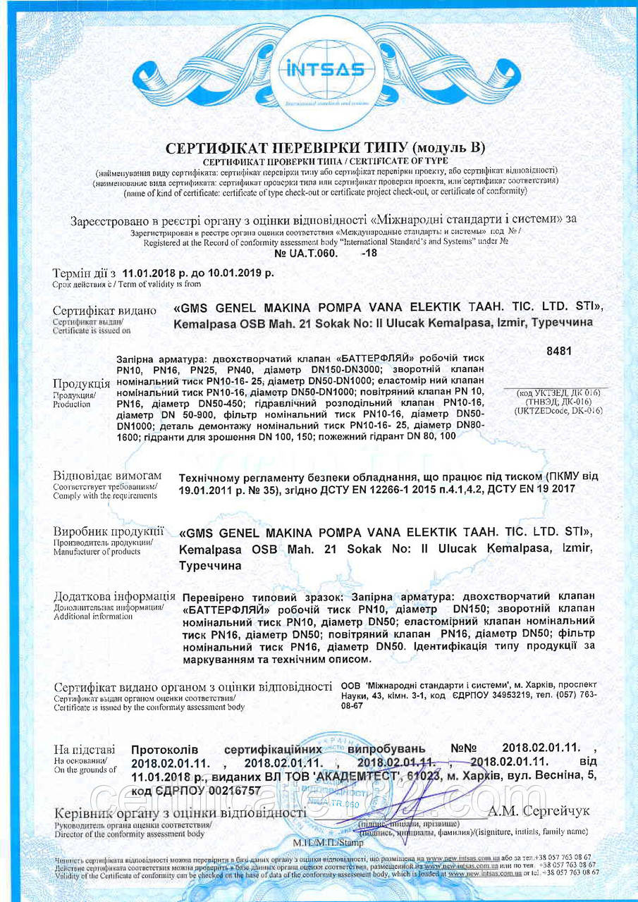 Сертификация продукции для участия в тендерах - фото 1 - id-p476499774