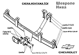 Фаркоп (причіпний) на Шевроле Нива, фото 3