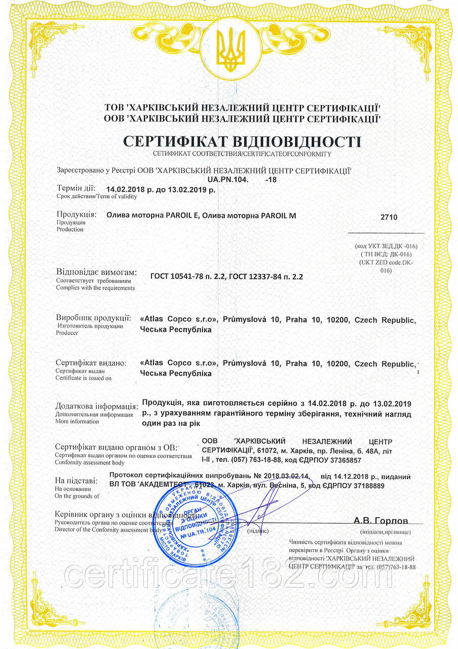 Сертифікація нафтопродуктів (паливо, газ, мазут, мастика, моторне масло, мастило)