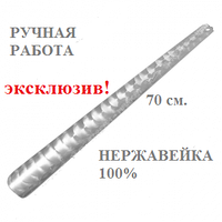 Нержавеющая ложка рожок лопатка для обуви 70 см 2мм. ручная работа