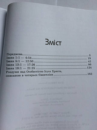 Роздуми над Євангелієм від Івана. Джон Гіффорд Беллетт, фото 2