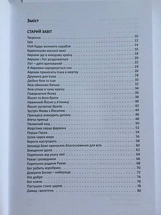 Дитяча Біблія для розмальовування й читання., фото 3
