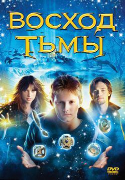 DVD-диск Схід темряви " (США, 2007)