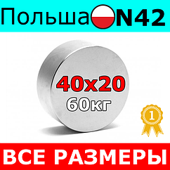 Неодимовий магніт 60 кг ⭐⭐⭐ 40х20 мм Неодим N42 Польща 100% ПІДБІР та КОНСУЛЬТАЦІЯ – безкоштовно!