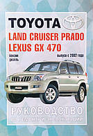 LAND CRUISER PRADO 120