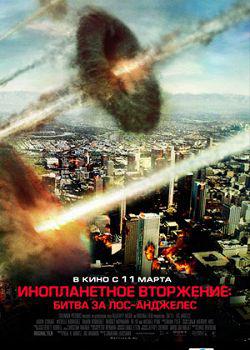 DVD-диск Інопланетне вторгнення: Битва за Лос-Анджелес (А. Екхарт) (США, 2011)