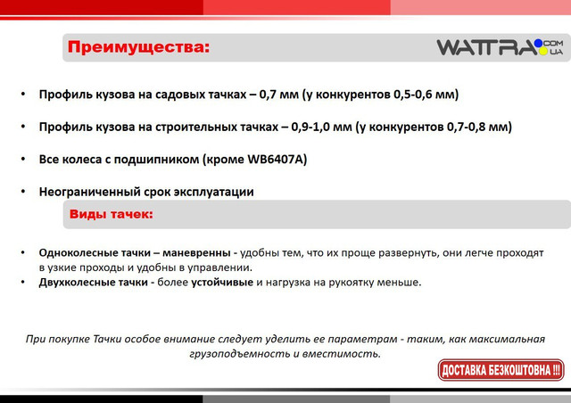 Тачки садовые, строительные wattra.com.ua