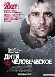 DVD-диск Дитя людське (К. Оуен) (США, 2006)