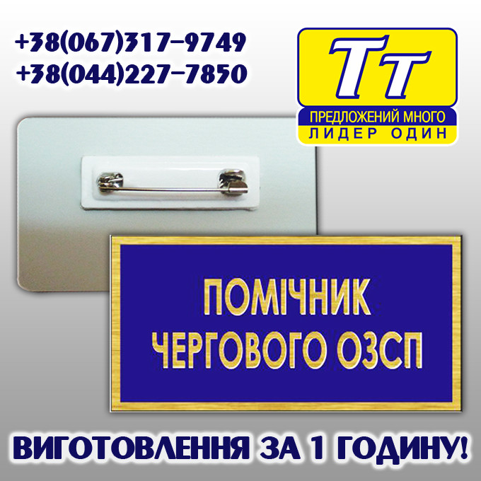 НАГРУДНА БІРКА ДЛЯ КУРСАНТІВ ВІЙСЬКОВИХ УЧБОВИХ ЗАКЛАДІВ (ВИГОТОВЛЕННЯ 1-НА ГОДИНА)
