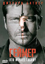 DVD-диск Геймер (Д. Батлер) (США, 2009)