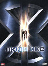 DVD-диск Люди ікс (Х. Джекман) (США, 2000)