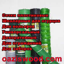Сітка пластикова садова: універсальна, вольєрна, для пташиників, для огорож, для парканів.