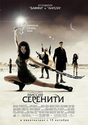 DVD-диск Місія "Сереніті" (США, 2005)