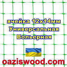 Сітка вольєрна пластикова Універсальна, комірка 12х14мм для пташиників і вольєрів