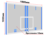 Щит баскетбольный профессиональный из оргстекла толщ. 10мм (под стойки) 1,8х1,05м