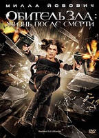 DVD-диск Обитель зла 4: жизнь после смерти (М.Йовович) (2010)