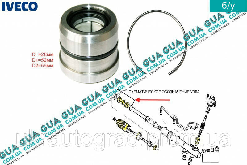 Втулка скольжения гидравлической рулевой рейки в сборе ( уплотнительное кольцо тыльника ) 500306763 Iveco / - фото 1 - id-p490609482