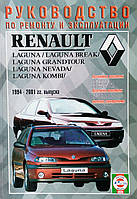 Книга RENAULT LAGUNA Модели 1994-2001 гг. выпуска Руководство по ремонту и эксплуатации