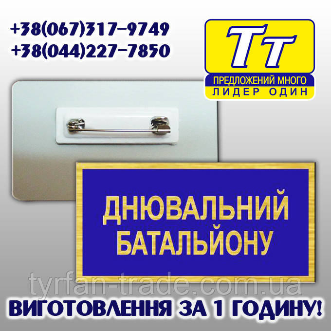 АРМІЙСЬКІ НАГРУДНІ БЕЙДЖІ (ВИГОТОВЛЕННЯ 1 ГОДИНУ)