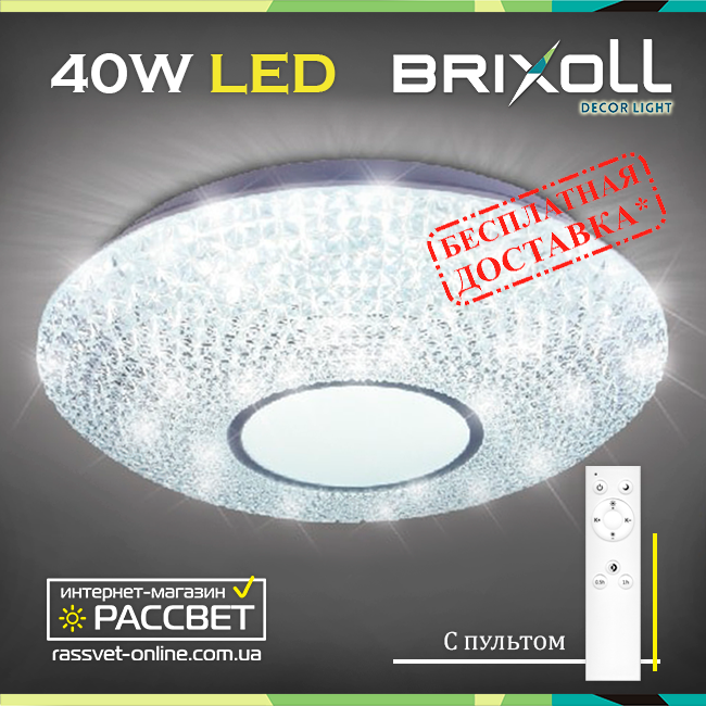 Стельовий світильник з пультом BRIXOLL BRX-40W-021 (Smart Light Shiny) 3000 Lm