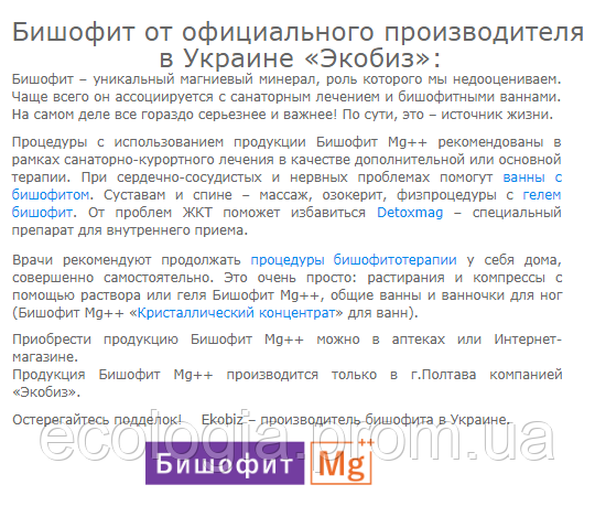 Бішофіт ПРОФІ 1000 мл Стимулює тонус, живлення і зміцнення тканин, суглоби, м'язи, шкіра, магній - фото 4 - id-p324108602